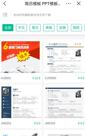 五百丁简历app