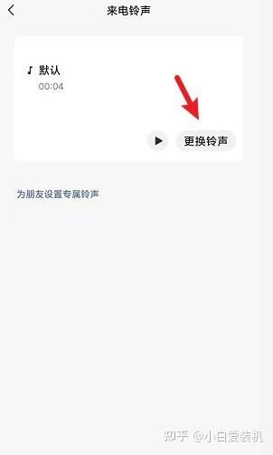 微信来电铃声设置指南 3