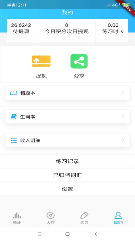 GRE词汇app