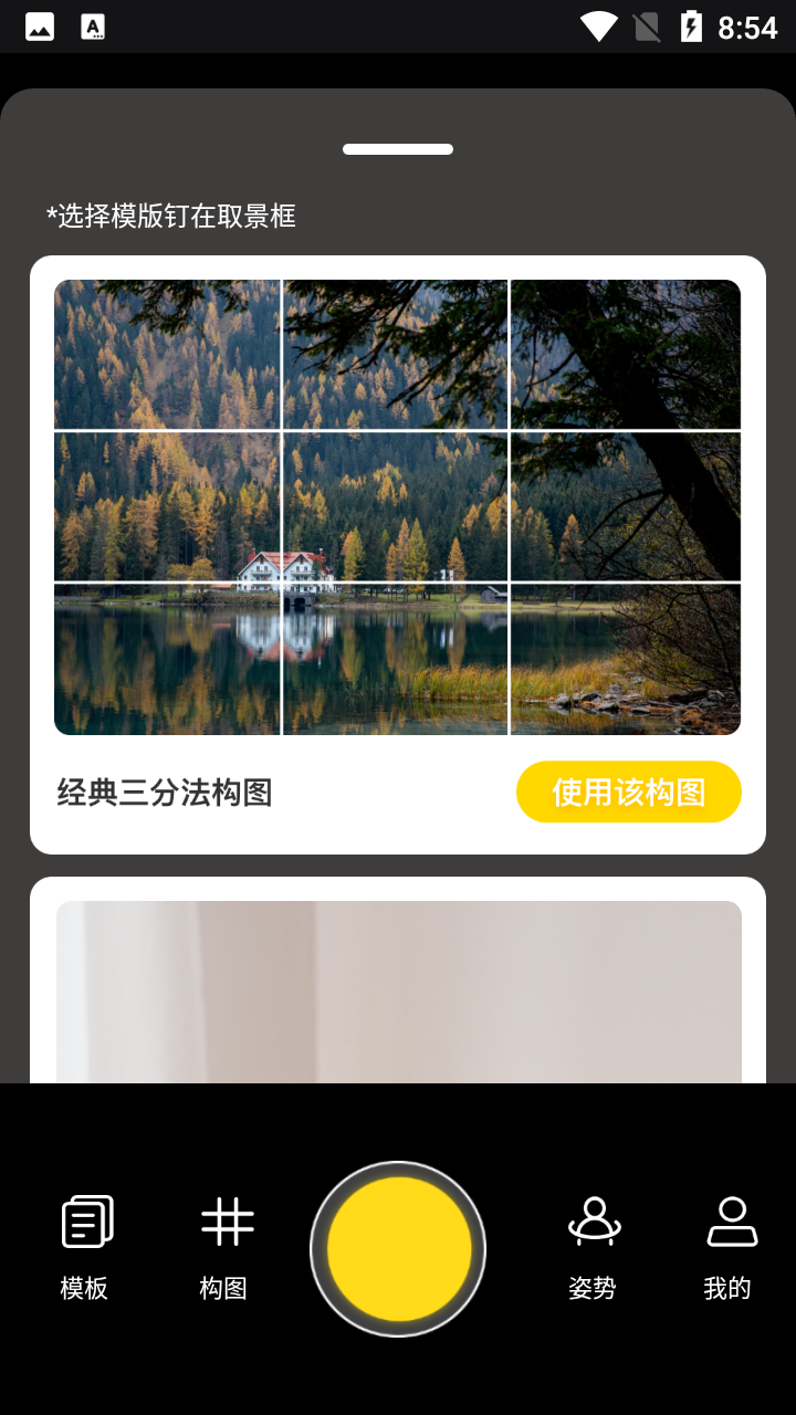 构图相机POSE app