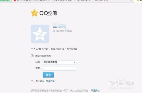 如何在QQ空间设置访问密码？ 1
