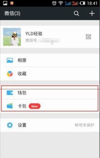 揭秘！一键直达微信卡包，轻松管理你的电子宝藏 2