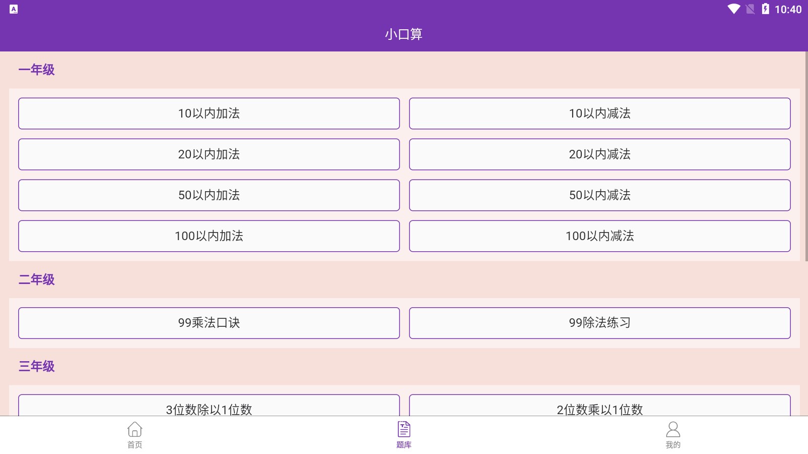 速算加减法app