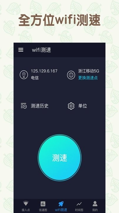 万能手机wifi安卓版