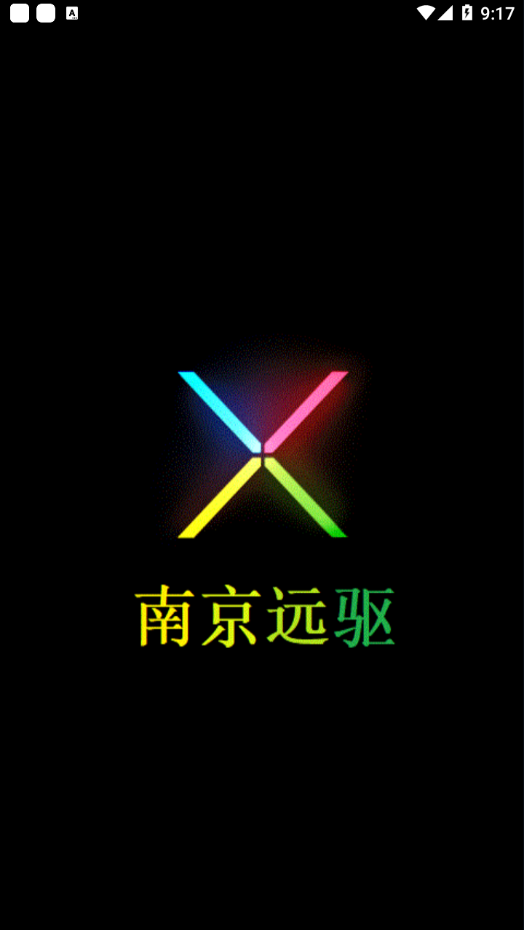 南京远驱app