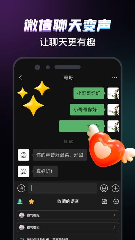 爱玩实时变声器免费版 v2.6