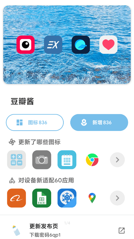 豆瓣酱app