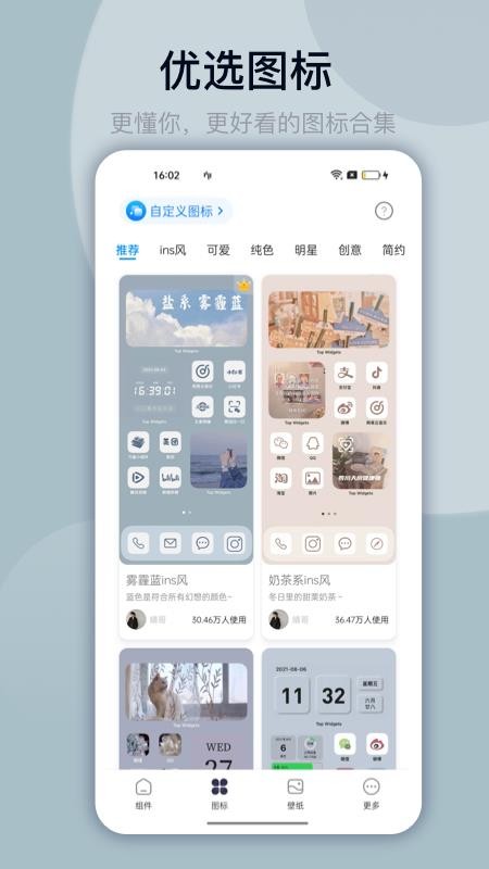 万能小组件TopWidgets软件