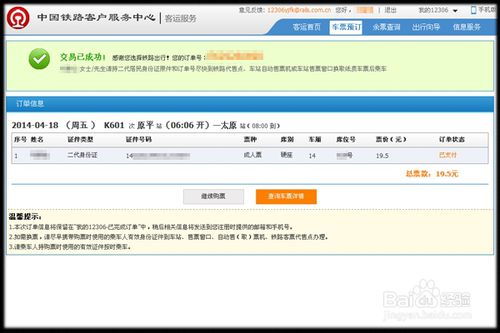 如何在线购买火车票 1