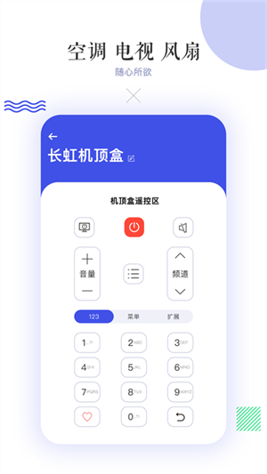 万能空调遥控器 免费下载