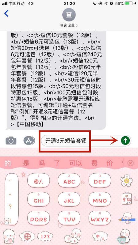 如何免费使用移动卡发送短信 2