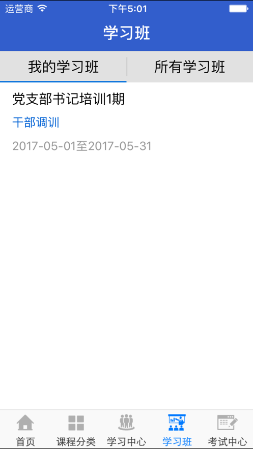 湖北干部在线app