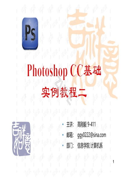 掌握Photoshop CC：零基础入门教程 2