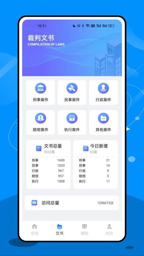 法院在线app