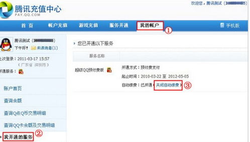 如何轻松用手机停止QQ黄钻的自动续费服务？ 4