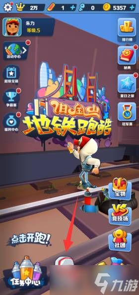 地铁跑酷操作指南 2