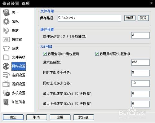 如何提高影音先锋的下载速度？ 1