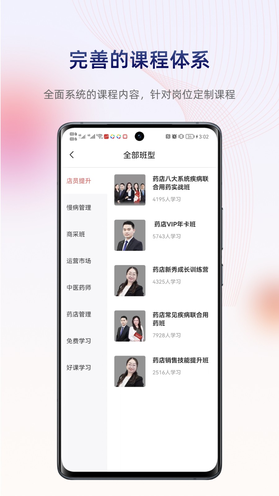 药店学堂app