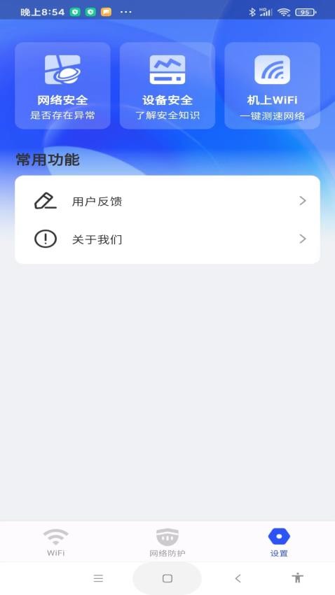 WiFi万量钥匙手机版