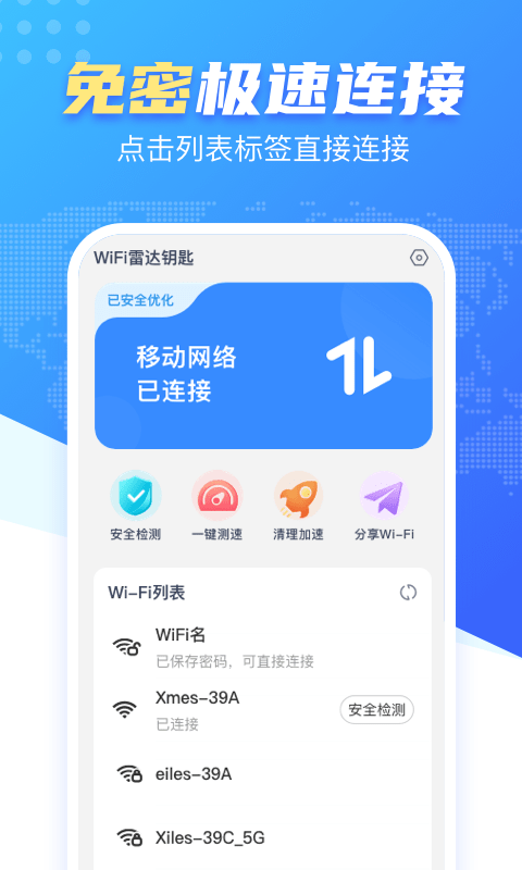 WiFi雷达钥匙app最新版