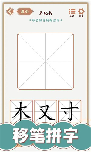 汉字多变化