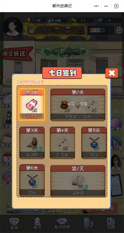 都市逆袭记