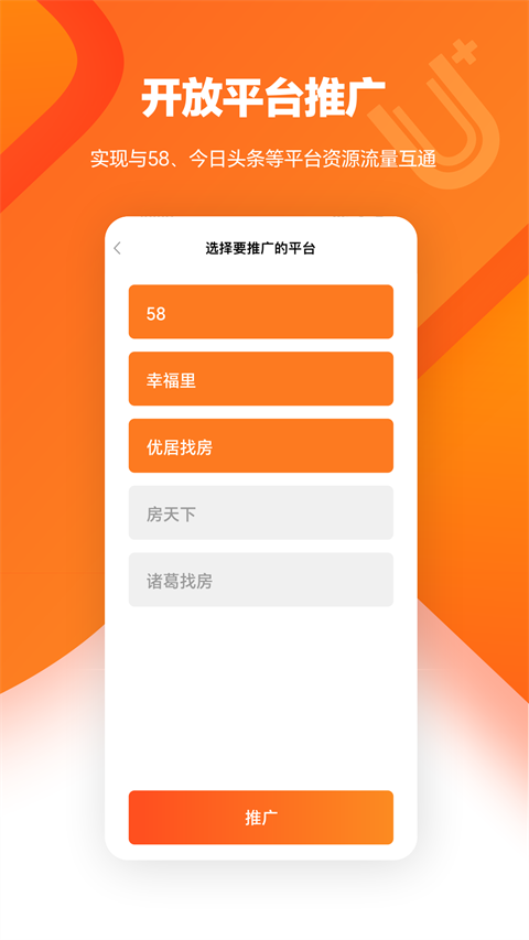 优居找房经纪App