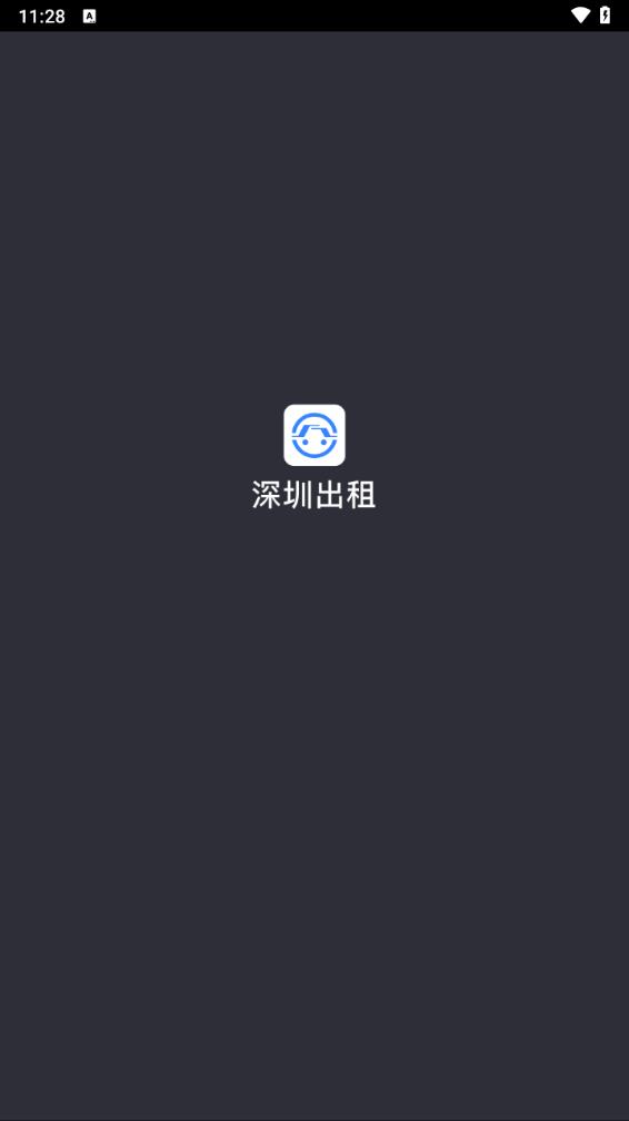 深圳出租司机端app