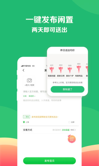 享物说app v1.47.1