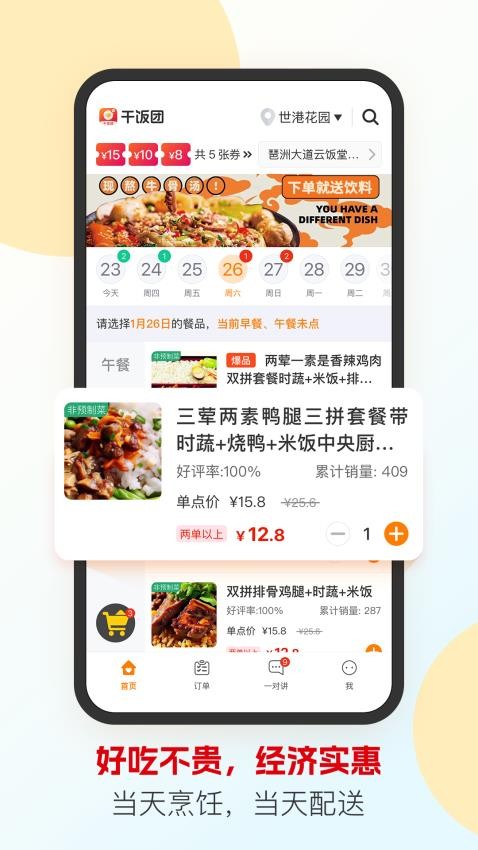 干饭团app