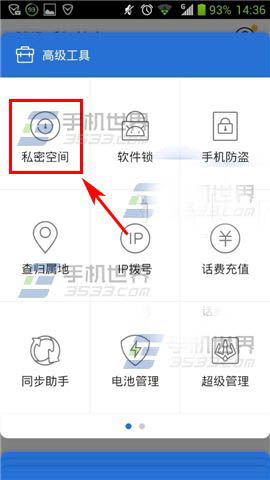 如何设置腾讯相册管家隐私空间手机照片加密 1