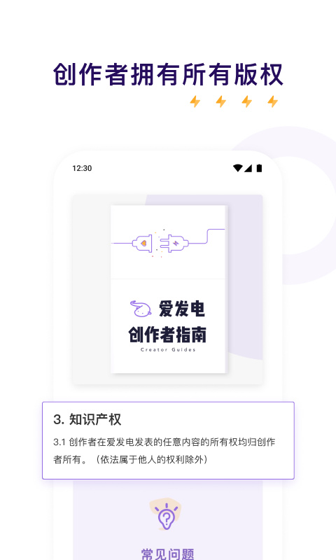 爱发电app最新版