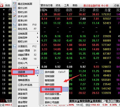 揭秘股票软件智能选股秘籍：一键筛选潜力牛股，轻松驾驭股市风云 4