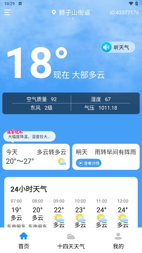 风雨天气app