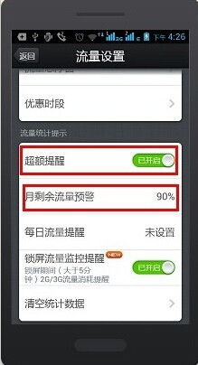 如何有效监控手机流量使用情况 2