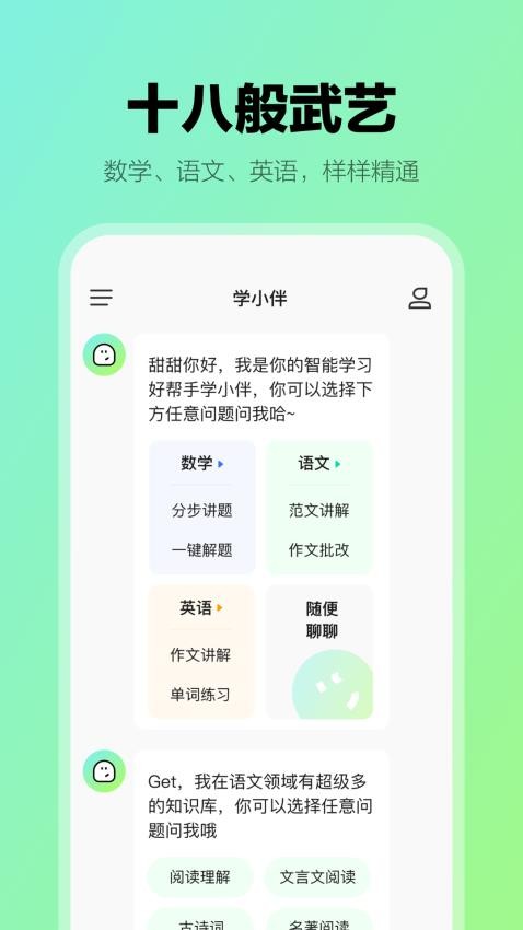 学小伴