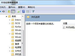 Win7电脑无法关机？这里有解决办法！ 3