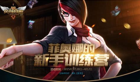 如何领取LOL新手成长礼包 2