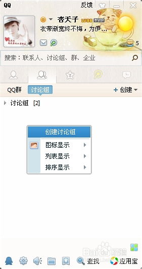 如何创建最新版本的QQ讨论组？ 3