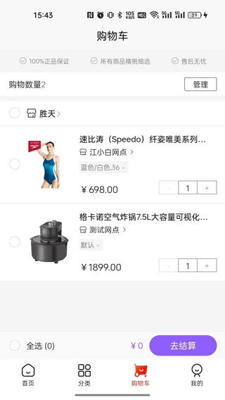 集品圈商城软件