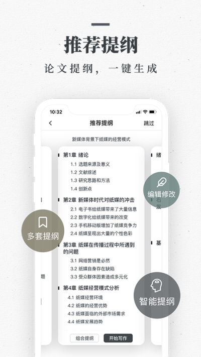 笔杆论文app