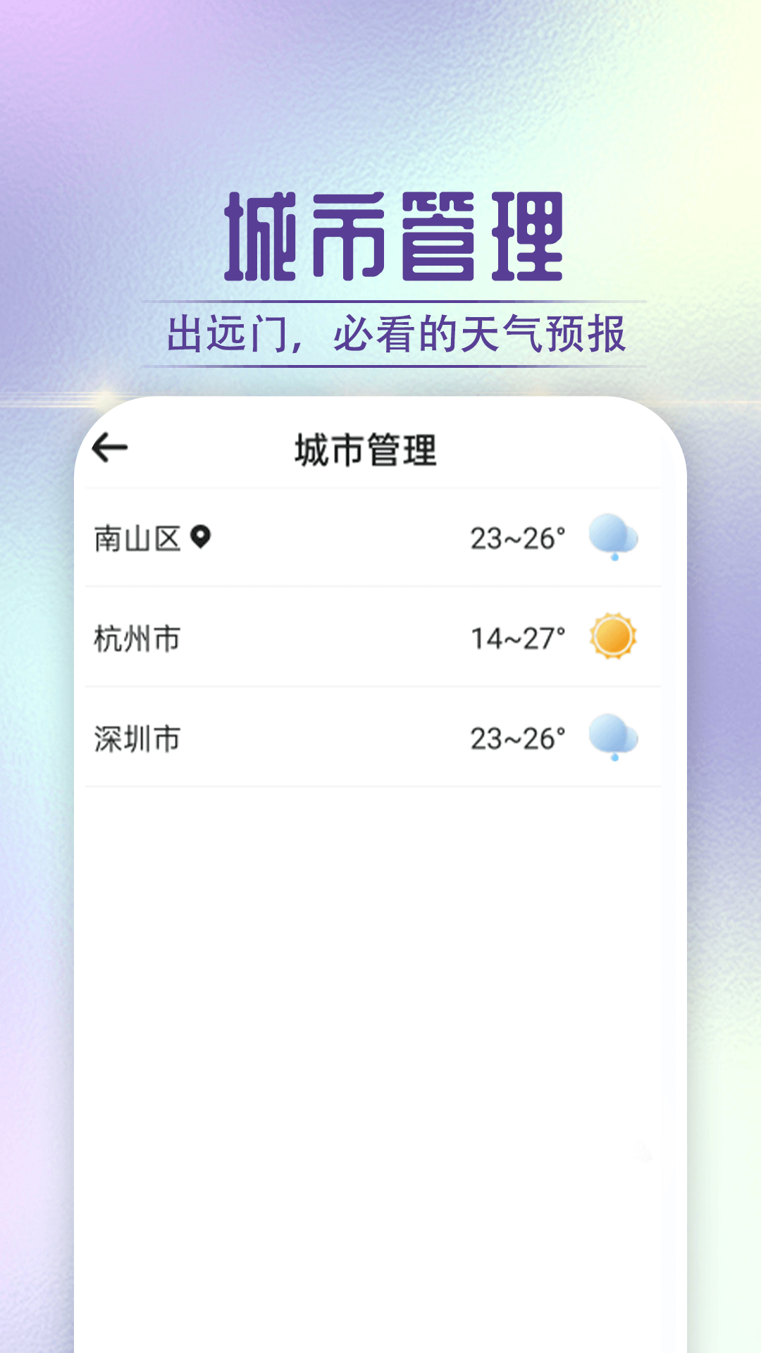 贝贝天气