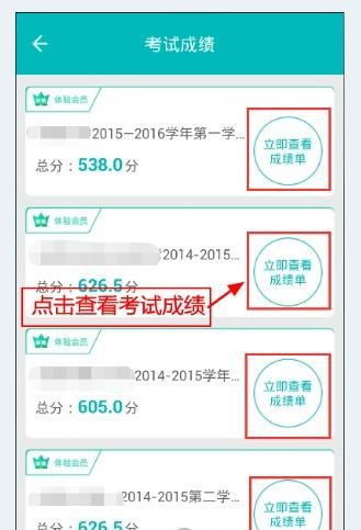 智学网快速查成绩指南，一键了解你的学习成果！ 4