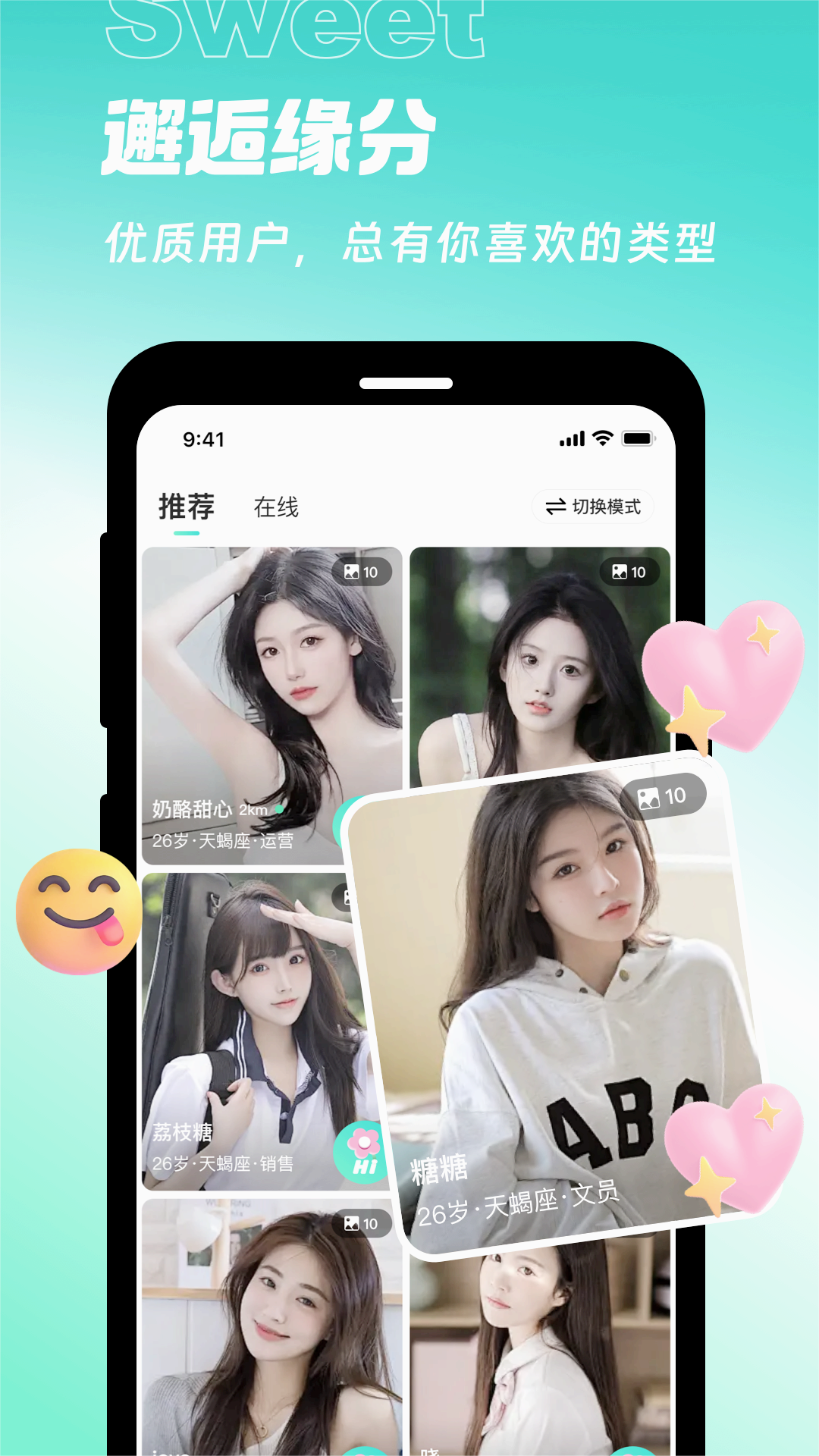 甜意