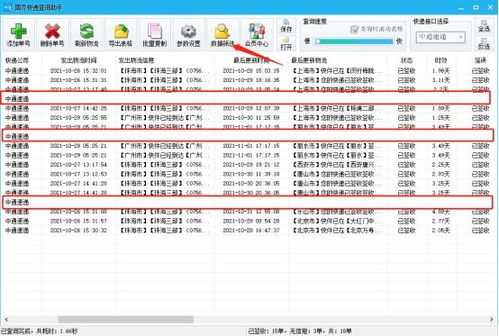 中通快运物流单号实时追踪查询 4