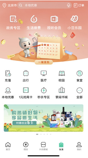 农行掌上银行app