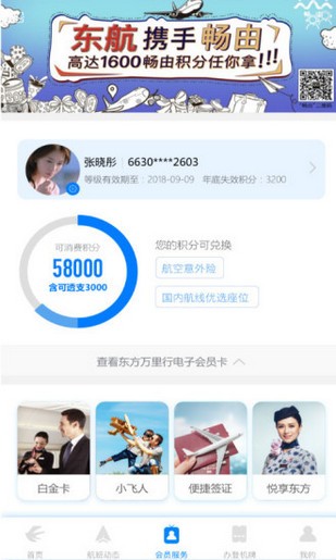 东航e学网app