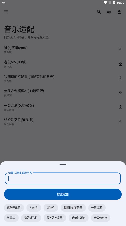 音乐适配器app最新版