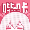 picacg官方版