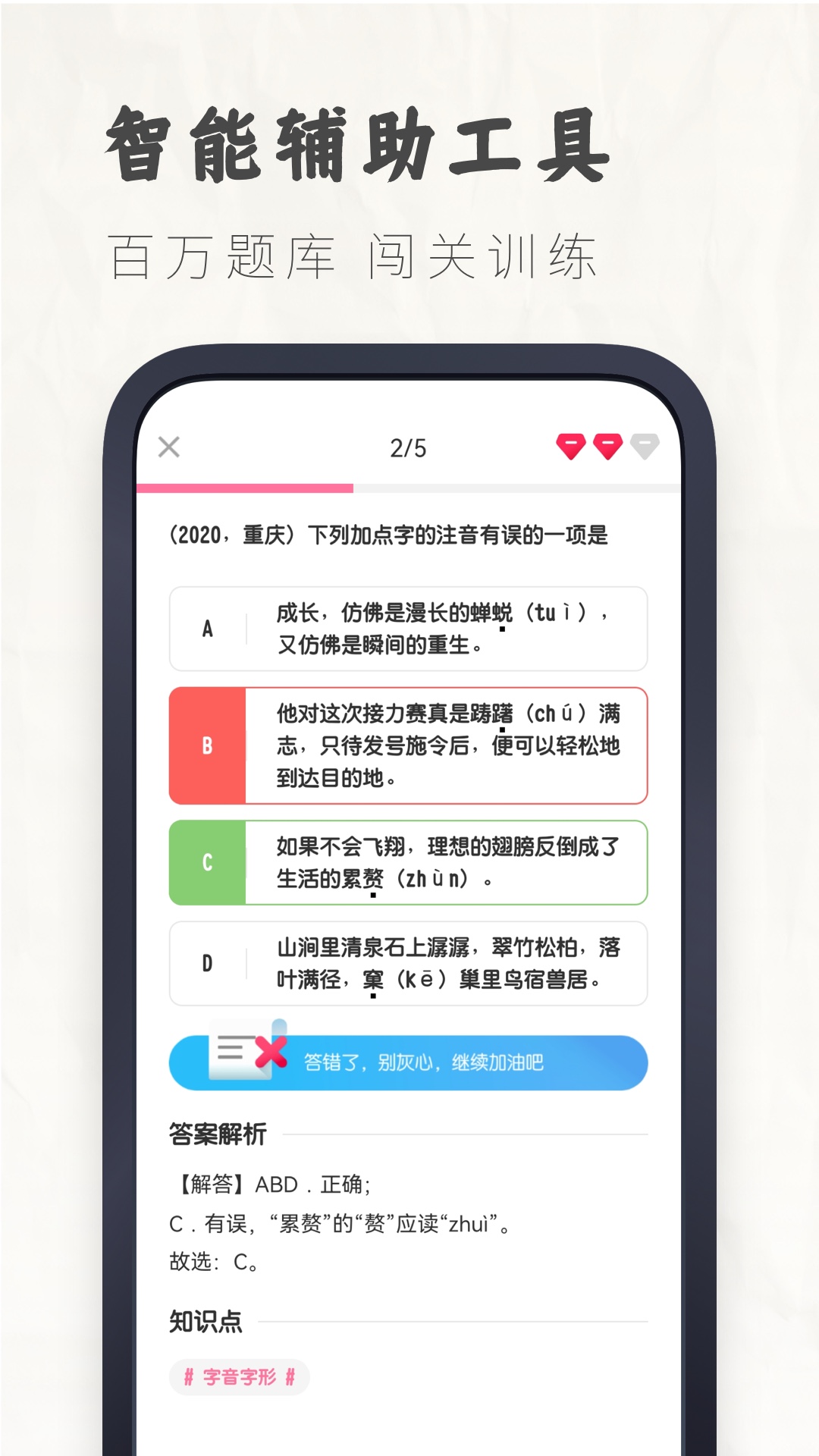 初中语文考霸app